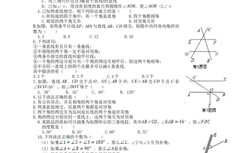 北师大版七年级数学下册第2章《相交线与平行线》单元测试试卷及答案（2）（喜子的商铺）_1、初中学习资料_4-2、数学_北师大版_北师大版初中数学7下_北师大版初中数学7下
