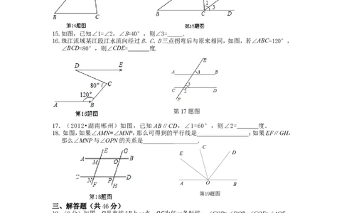 北师大版七年级数学下册第2章《相交线与平行线》单元测试试卷及答案（2）（喜子的商铺）_1、初中学习资料_4-2、数学_北师大版_北师大版初中数学7下_北师大版初中数学7下