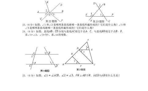 北师大版七年级数学下册第2章《相交线与平行线》单元测试试卷及答案（2）（喜子的商铺）_1、初中学习资料_4-2、数学_北师大版_北师大版初中数学7下_北师大版初中数学7下