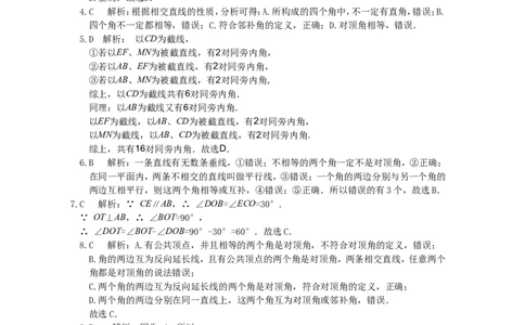 北师大版七年级数学下册第2章《相交线与平行线》单元测试试卷及答案（2）（喜子的商铺）_1、初中学习资料_4-2、数学_北师大版_北师大版初中数学7下_北师大版初中数学7下