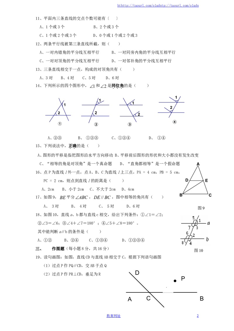 北师大版七年级数学下册第2章《相交线与平行线》单元测试试卷及答案（9）（喜子的商铺）_1、初中学习资料_4-2、数学_北师大版_北师大版初中数学7下_北师大版初中数学7下