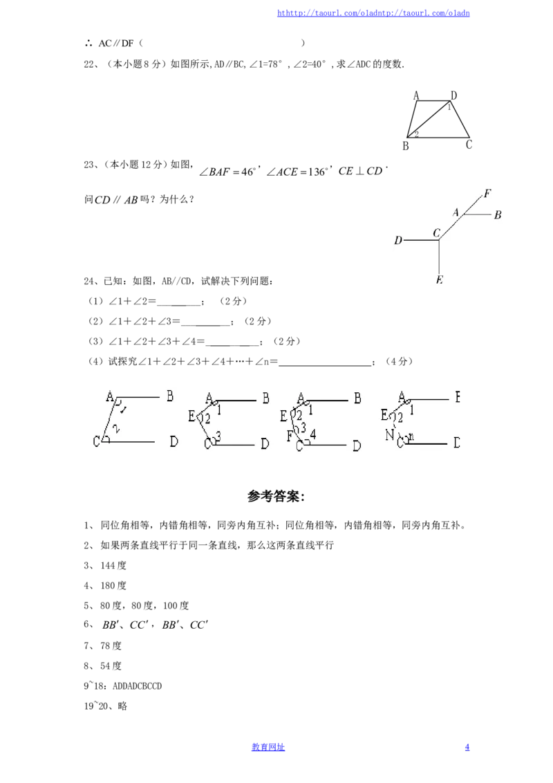 北师大版七年级数学下册第2章《相交线与平行线》单元测试试卷及答案（9）（喜子的商铺）_1、初中学习资料_4-2、数学_北师大版_北师大版初中数学7下_北师大版初中数学7下