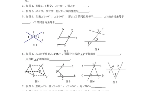 北师大版七年级数学下册第2章《相交线与平行线》单元测试试卷及答案（9）（喜子的商铺）_1、初中学习资料_4-2、数学_北师大版_北师大版初中数学7下_北师大版初中数学7下