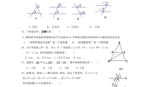 北师大版七年级数学下册第2章《相交线与平行线》单元测试试卷及答案（9）（喜子的商铺）_1、初中学习资料_4-2、数学_北师大版_北师大版初中数学7下_北师大版初中数学7下