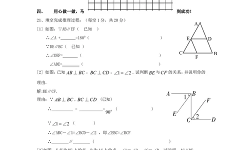 北师大版七年级数学下册第2章《相交线与平行线》单元测试试卷及答案（9）（喜子的商铺）_1、初中学习资料_4-2、数学_北师大版_北师大版初中数学7下_北师大版初中数学7下