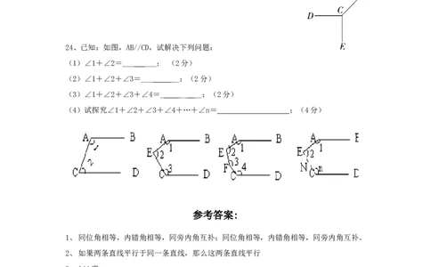 北师大版七年级数学下册第2章《相交线与平行线》单元测试试卷及答案（9）（喜子的商铺）_1、初中学习资料_4-2、数学_北师大版_北师大版初中数学7下_北师大版初中数学7下