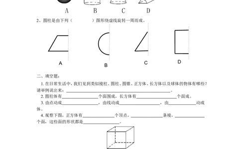 北师大版七年级数学上册第1章《丰富的图形世界》同步练习及答案&mdash;1.1生活中的立体图形（1）（喜子的商铺）_1、初中学习资料_4-2、数学_北师大版_北师大版初中数学7上_课时同步练习