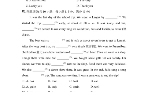 单元过关卷_1、初中学习资料_4-3、英语_4-3-2、初一英语下册_人教英语七年级下单元试卷（092份）_单元测试卷_Unit11Howwasyourschooltrip？
