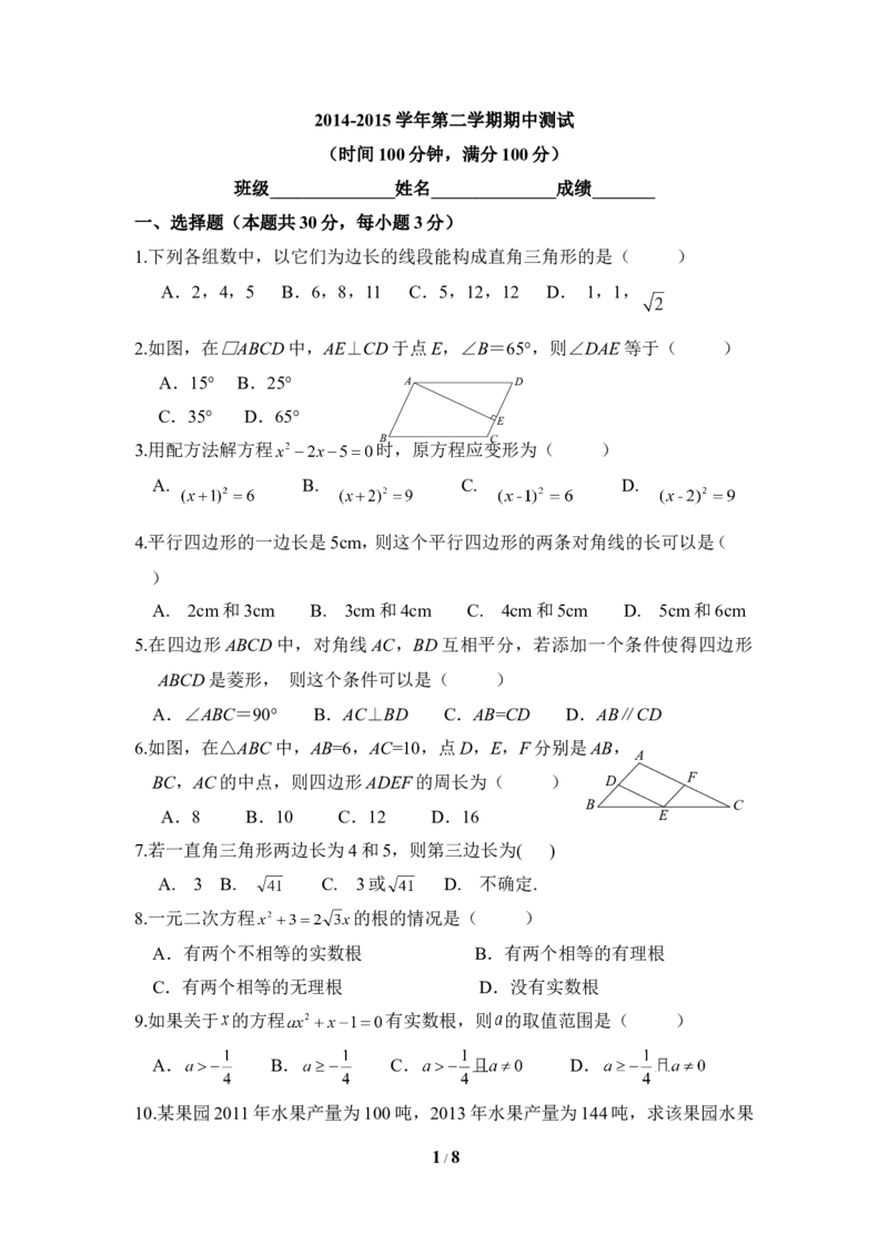 北师大版数学八年级下册期中考试试卷2_20191122103409_1、初中学习资料_4-2、数学_北师大版_北师大版初中数学8下_八年级下学期数学北师大版历年综合试题