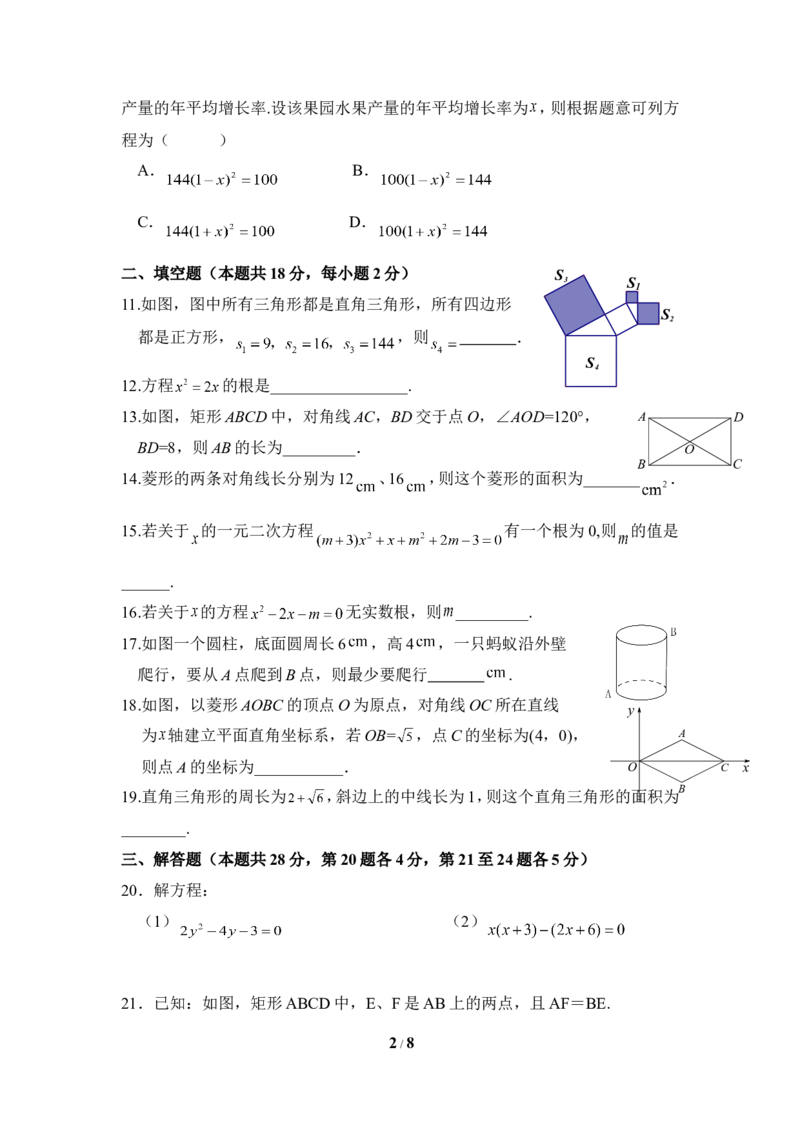 北师大版数学八年级下册期中考试试卷2_20191122103409_1、初中学习资料_4-2、数学_北师大版_北师大版初中数学8下_八年级下学期数学北师大版历年综合试题