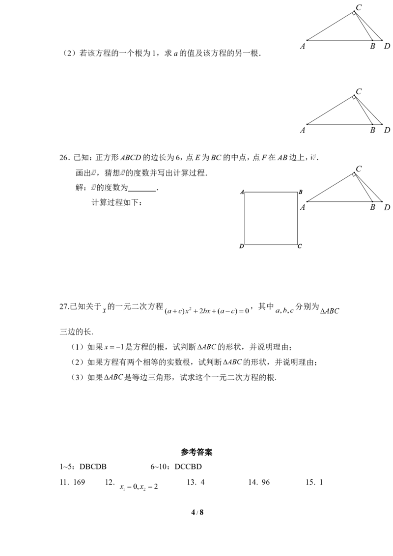 北师大版数学八年级下册期中考试试卷2_20191122103409_1、初中学习资料_4-2、数学_北师大版_北师大版初中数学8下_八年级下学期数学北师大版历年综合试题