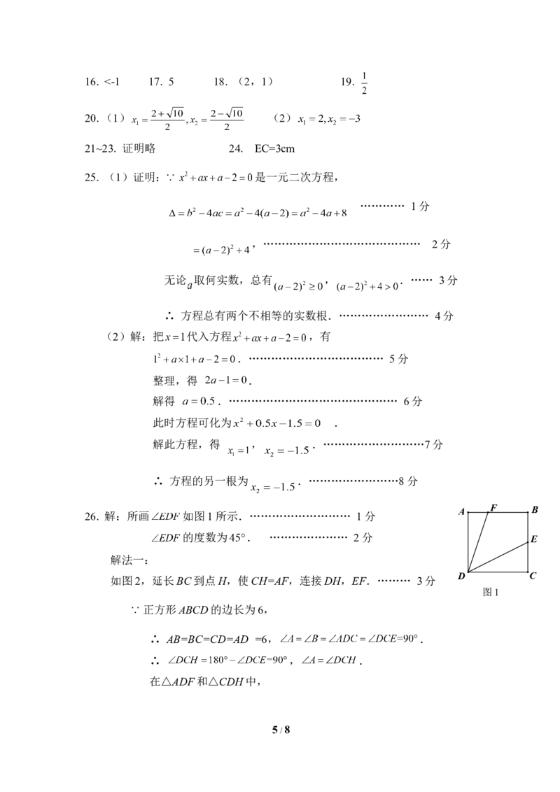 北师大版数学八年级下册期中考试试卷2_20191122103409_1、初中学习资料_4-2、数学_北师大版_北师大版初中数学8下_八年级下学期数学北师大版历年综合试题