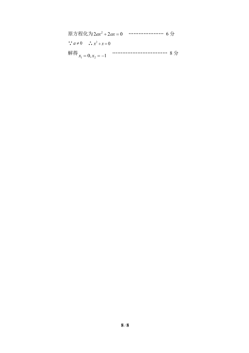 北师大版数学八年级下册期中考试试卷2_20191122103409_1、初中学习资料_4-2、数学_北师大版_北师大版初中数学8下_八年级下学期数学北师大版历年综合试题