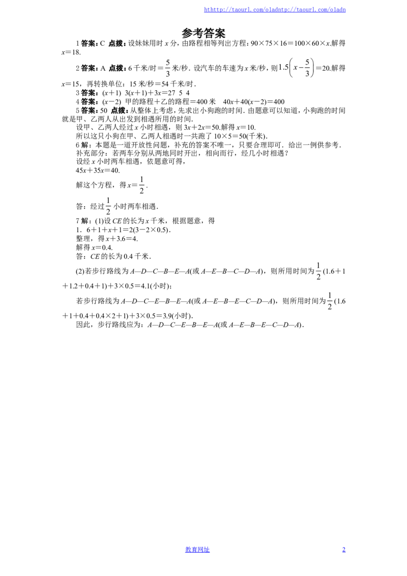 北师大版七年级数学上册第5章《一元一次方程》同步练习及答案&mdash;5.6应用一元一次方程：追赶小明（1）（喜子的商铺）_1、初中学习资料_4-2、数学_北师大版_北师大版初中数学7上