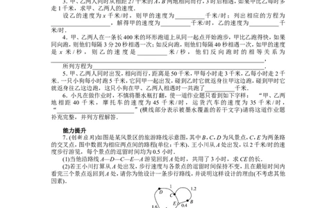 北师大版七年级数学上册第5章《一元一次方程》同步练习及答案&mdash;5.6应用一元一次方程：追赶小明（1）（喜子的商铺）_1、初中学习资料_4-2、数学_北师大版_北师大版初中数学7上