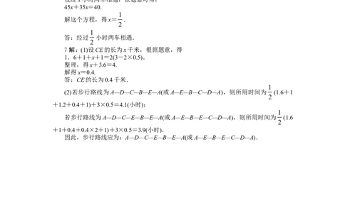 北师大版七年级数学上册第5章《一元一次方程》同步练习及答案&mdash;5.6应用一元一次方程：追赶小明（1）（喜子的商铺）_1、初中学习资料_4-2、数学_北师大版_北师大版初中数学7上