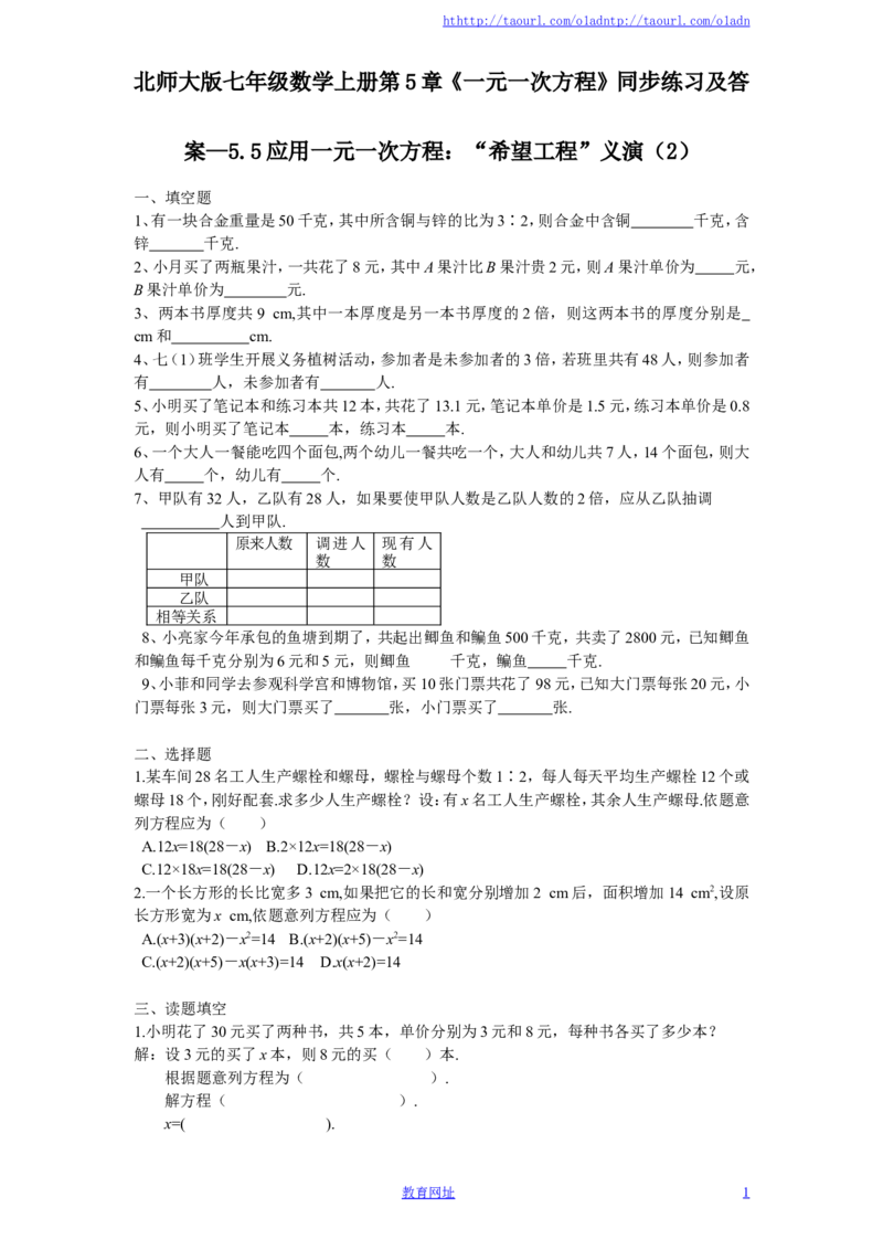 北师大版七年级数学上册第5章《一元一次方程》同步练习及答案&mdash;5.5应用一元一次方程：&ldquo;希望工程&rdquo;义演（2）（喜子的商铺）_1、初中学习资料_4-2、数学_北师大版_北师大版初中数学7上