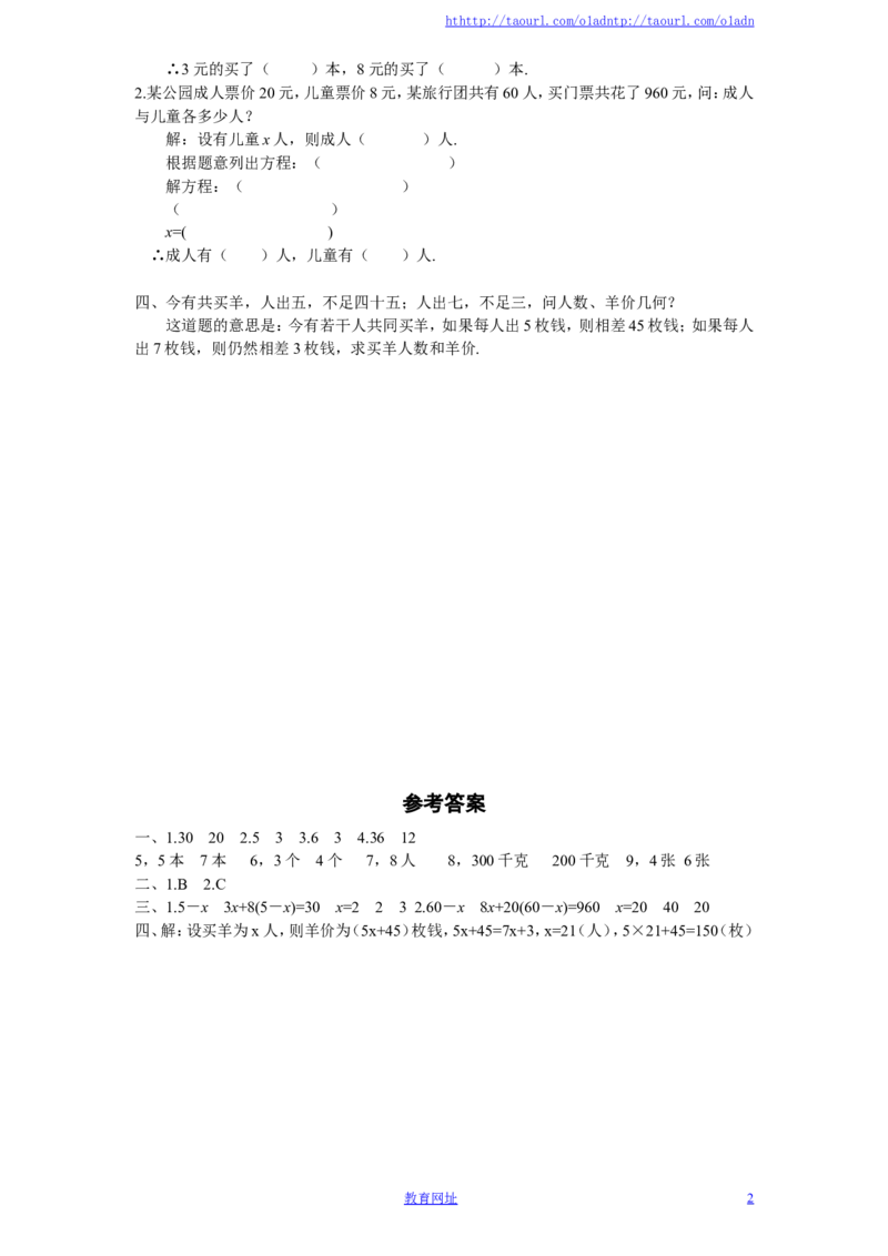 北师大版七年级数学上册第5章《一元一次方程》同步练习及答案&mdash;5.5应用一元一次方程：&ldquo;希望工程&rdquo;义演（2）（喜子的商铺）_1、初中学习资料_4-2、数学_北师大版_北师大版初中数学7上