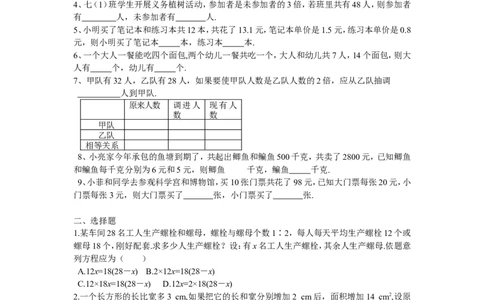 北师大版七年级数学上册第5章《一元一次方程》同步练习及答案&mdash;5.5应用一元一次方程：&ldquo;希望工程&rdquo;义演（2）（喜子的商铺）_1、初中学习资料_4-2、数学_北师大版_北师大版初中数学7上