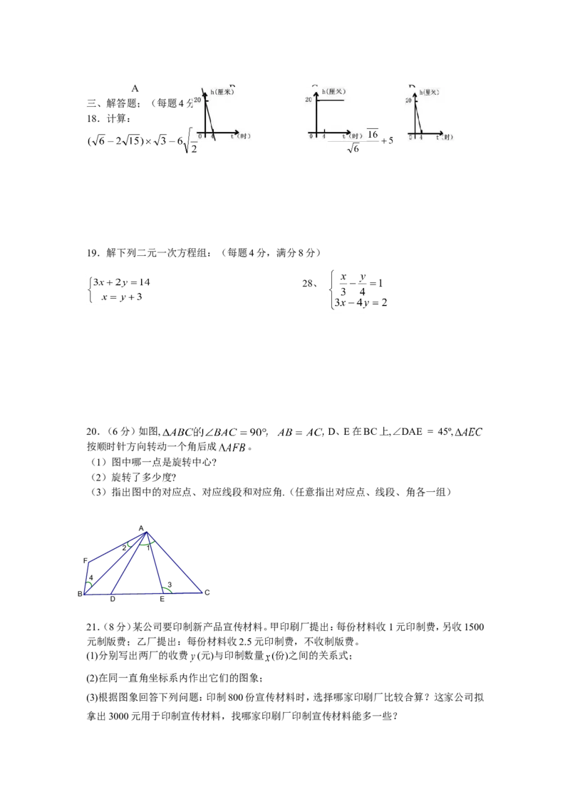 北师大版八年级上期末测试卷（2）_1、初中学习资料_4-2、数学_北师大版_北师大版初中数学8上_2022秋八数上(BS)--各阶段精品试题_复习资料