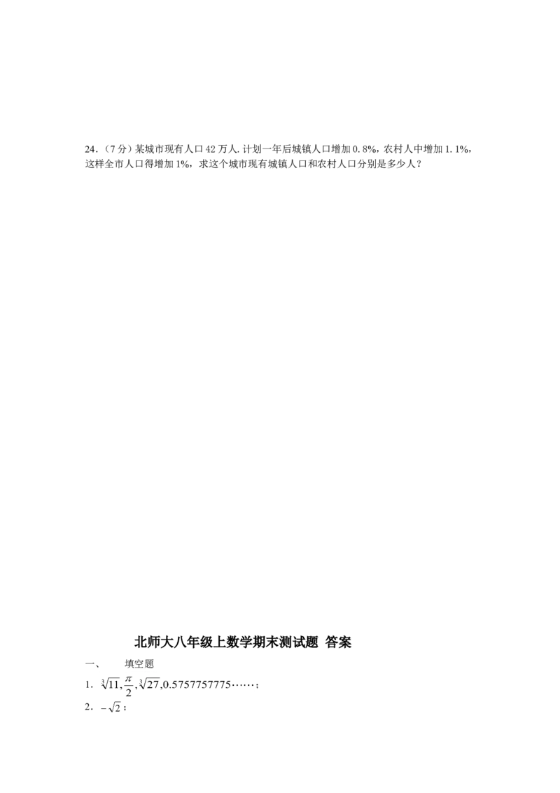北师大版八年级上期末测试卷（2）_1、初中学习资料_4-2、数学_北师大版_北师大版初中数学8上_2022秋八数上(BS)--各阶段精品试题_复习资料