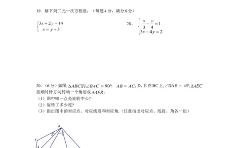北师大版八年级上期末测试卷（2）_1、初中学习资料_4-2、数学_北师大版_北师大版初中数学8上_2022秋八数上(BS)--各阶段精品试题_复习资料