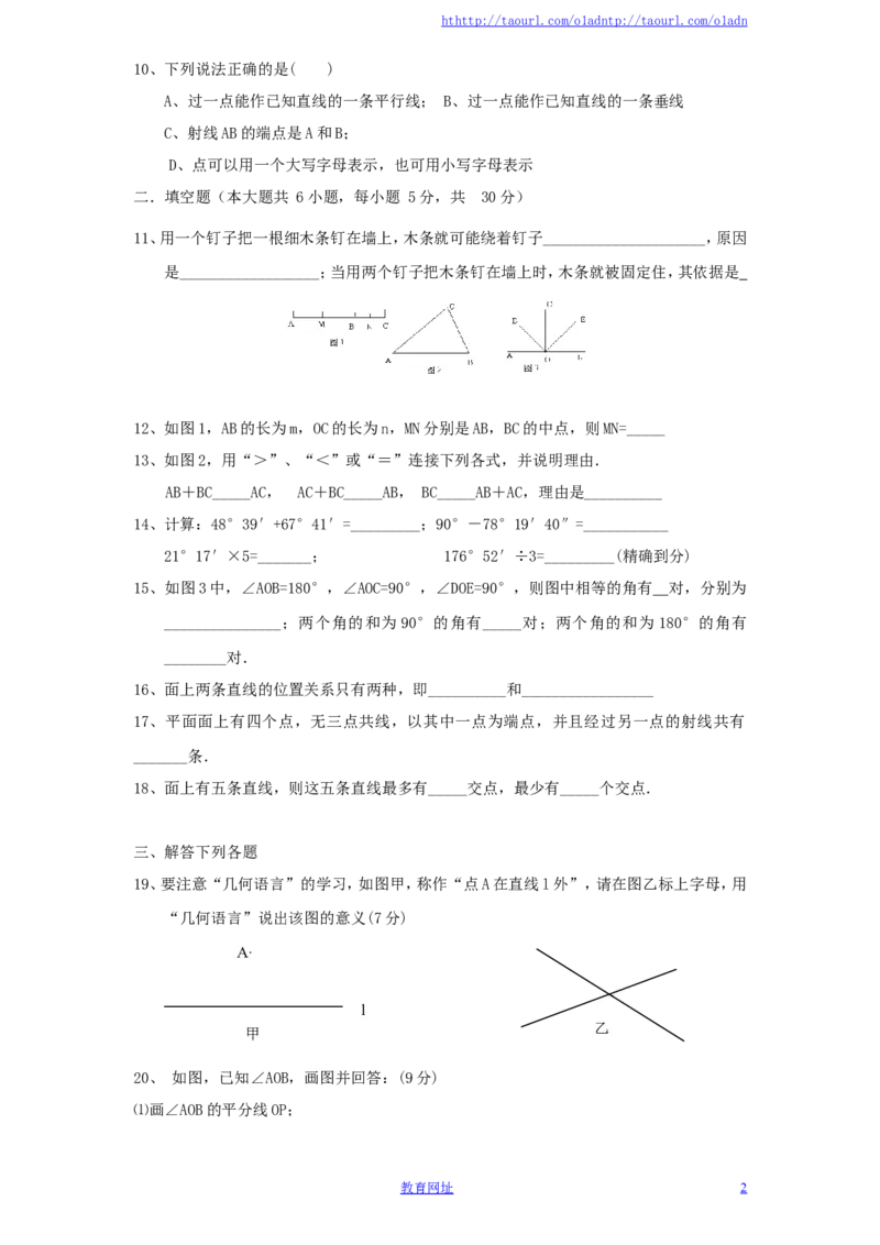 北师大版七年级数学上册第4章《基本平面图形》单元测试试卷及答案（5）（喜子的商铺）_1、初中学习资料_4-2、数学_北师大版_北师大版初中数学7上_最新7年级数学上册试卷148份均附答案