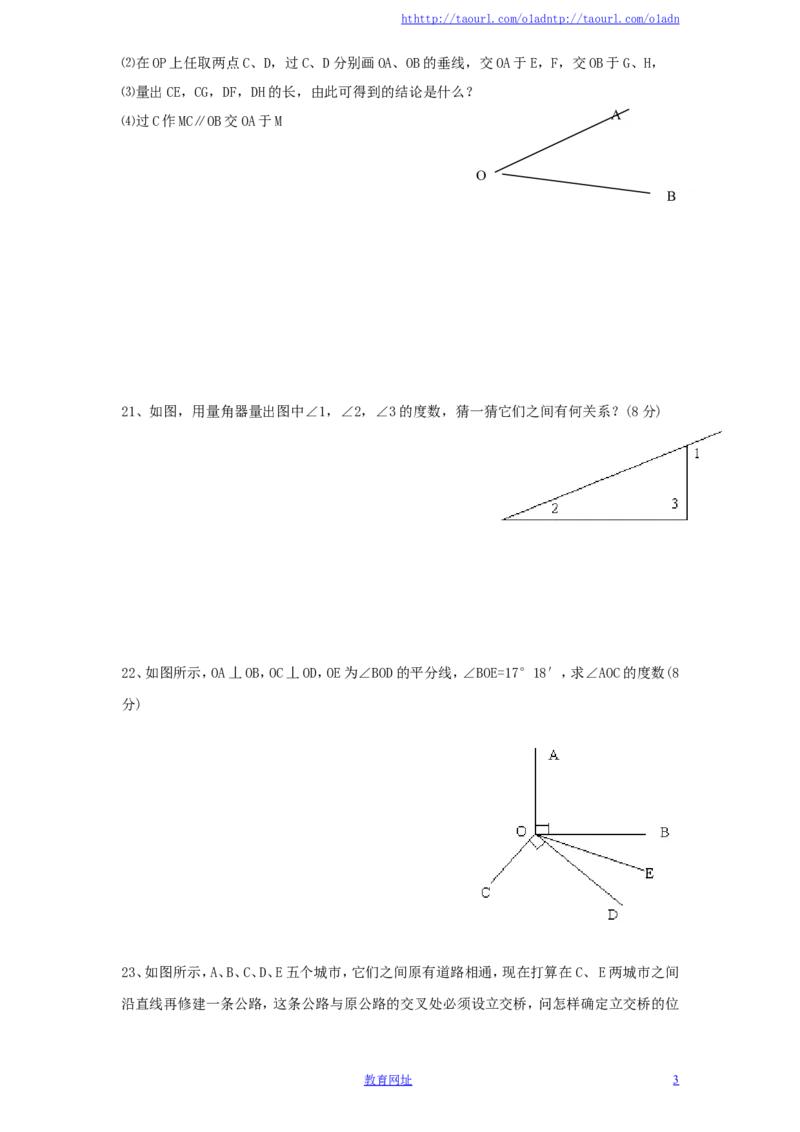 北师大版七年级数学上册第4章《基本平面图形》单元测试试卷及答案（5）（喜子的商铺）_1、初中学习资料_4-2、数学_北师大版_北师大版初中数学7上_最新7年级数学上册试卷148份均附答案