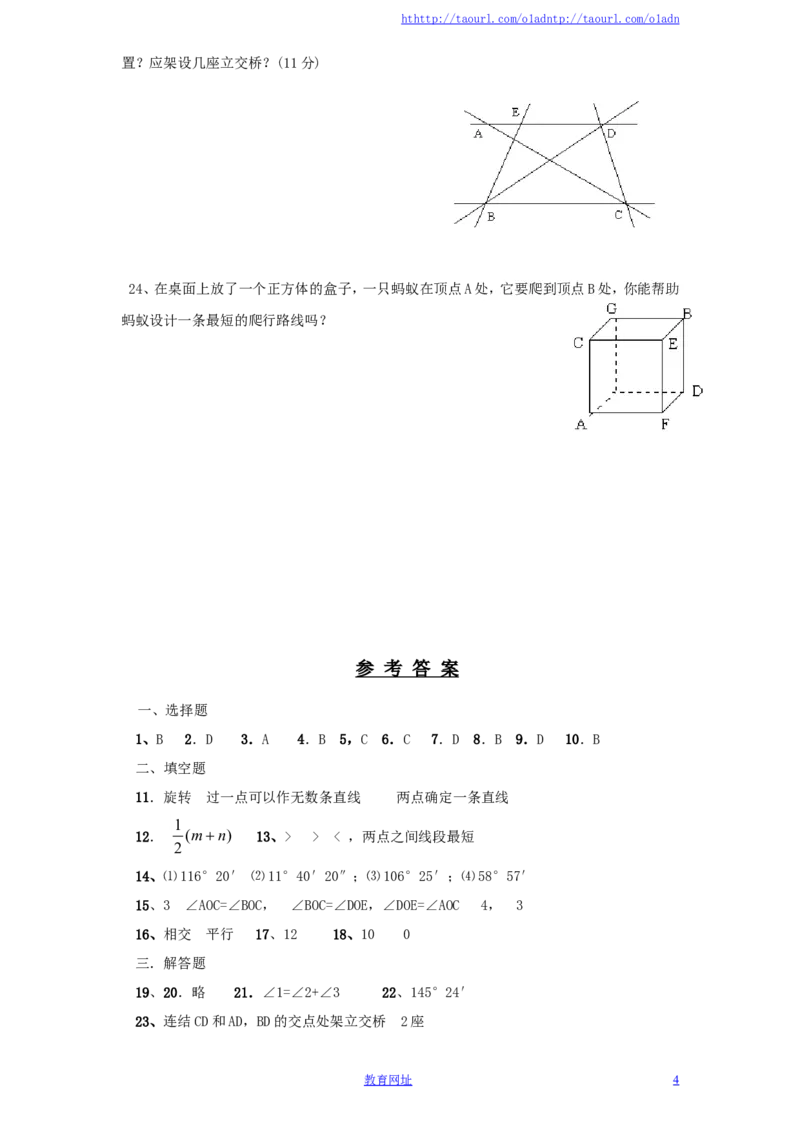北师大版七年级数学上册第4章《基本平面图形》单元测试试卷及答案（5）（喜子的商铺）_1、初中学习资料_4-2、数学_北师大版_北师大版初中数学7上_最新7年级数学上册试卷148份均附答案