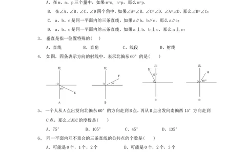 北师大版七年级数学上册第4章《基本平面图形》单元测试试卷及答案（5）（喜子的商铺）_1、初中学习资料_4-2、数学_北师大版_北师大版初中数学7上_最新7年级数学上册试卷148份均附答案