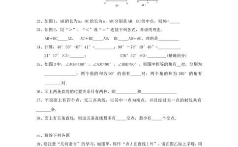 北师大版七年级数学上册第4章《基本平面图形》单元测试试卷及答案（5）（喜子的商铺）_1、初中学习资料_4-2、数学_北师大版_北师大版初中数学7上_最新7年级数学上册试卷148份均附答案