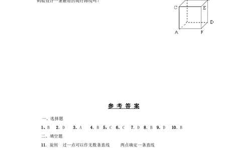 北师大版七年级数学上册第4章《基本平面图形》单元测试试卷及答案（5）（喜子的商铺）_1、初中学习资料_4-2、数学_北师大版_北师大版初中数学7上_最新7年级数学上册试卷148份均附答案