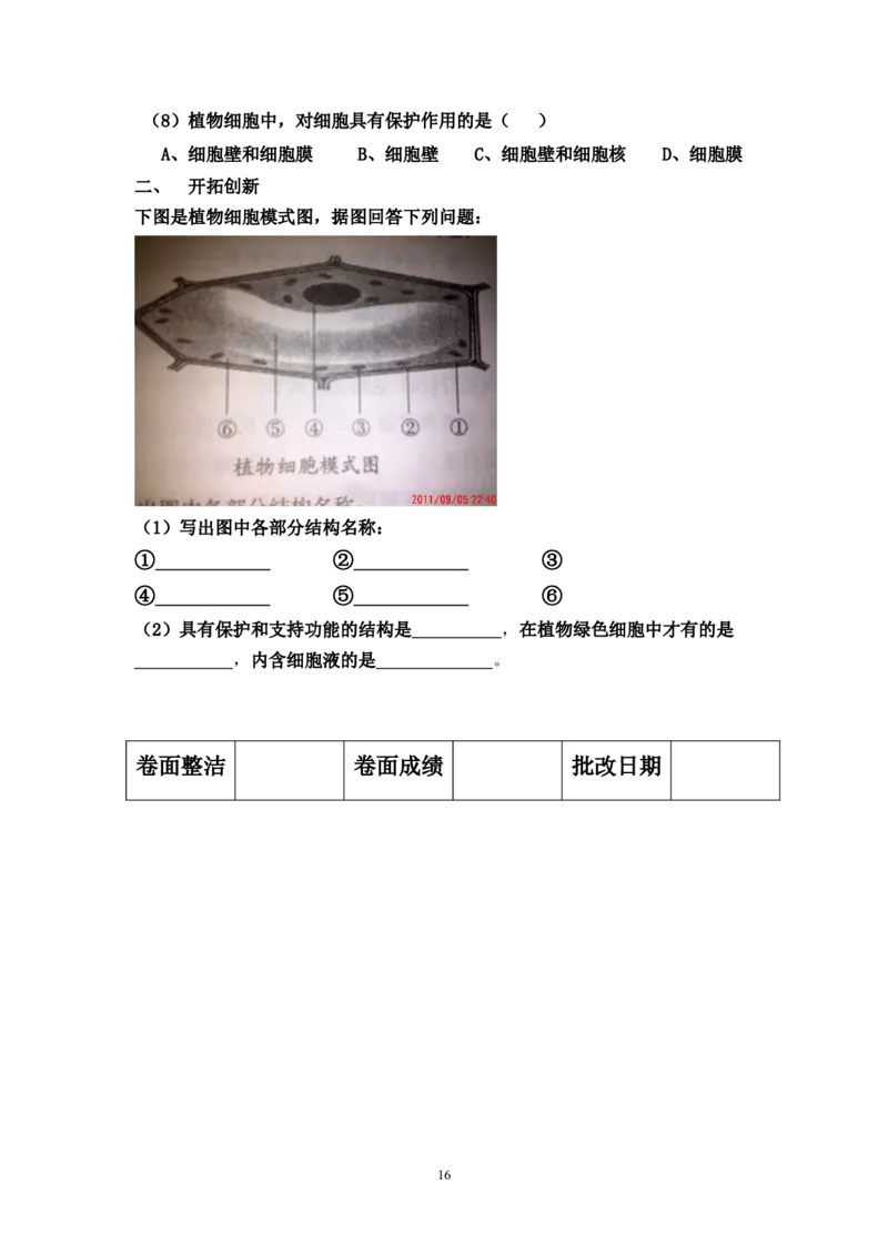 单元测试4含答案_1、初中学习资料_4-6、生物_4-6-1、初一生物上册_单元测试（20份）_2.单元测试第2套10份_第2单元