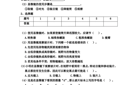 单元测试4含答案_1、初中学习资料_4-6、生物_4-6-1、初一生物上册_单元测试（20份）_2.单元测试第2套10份_第2单元