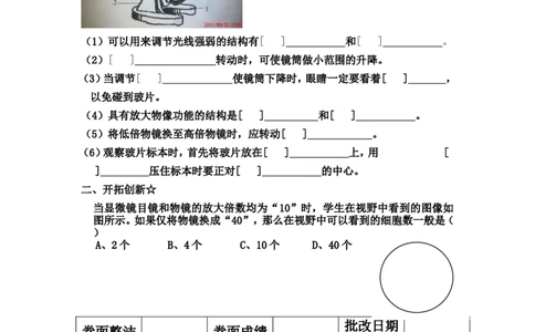 单元测试4含答案_1、初中学习资料_4-6、生物_4-6-1、初一生物上册_单元测试（20份）_2.单元测试第2套10份_第2单元