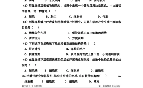 单元测试4含答案_1、初中学习资料_4-6、生物_4-6-1、初一生物上册_单元测试（20份）_2.单元测试第2套10份_第2单元