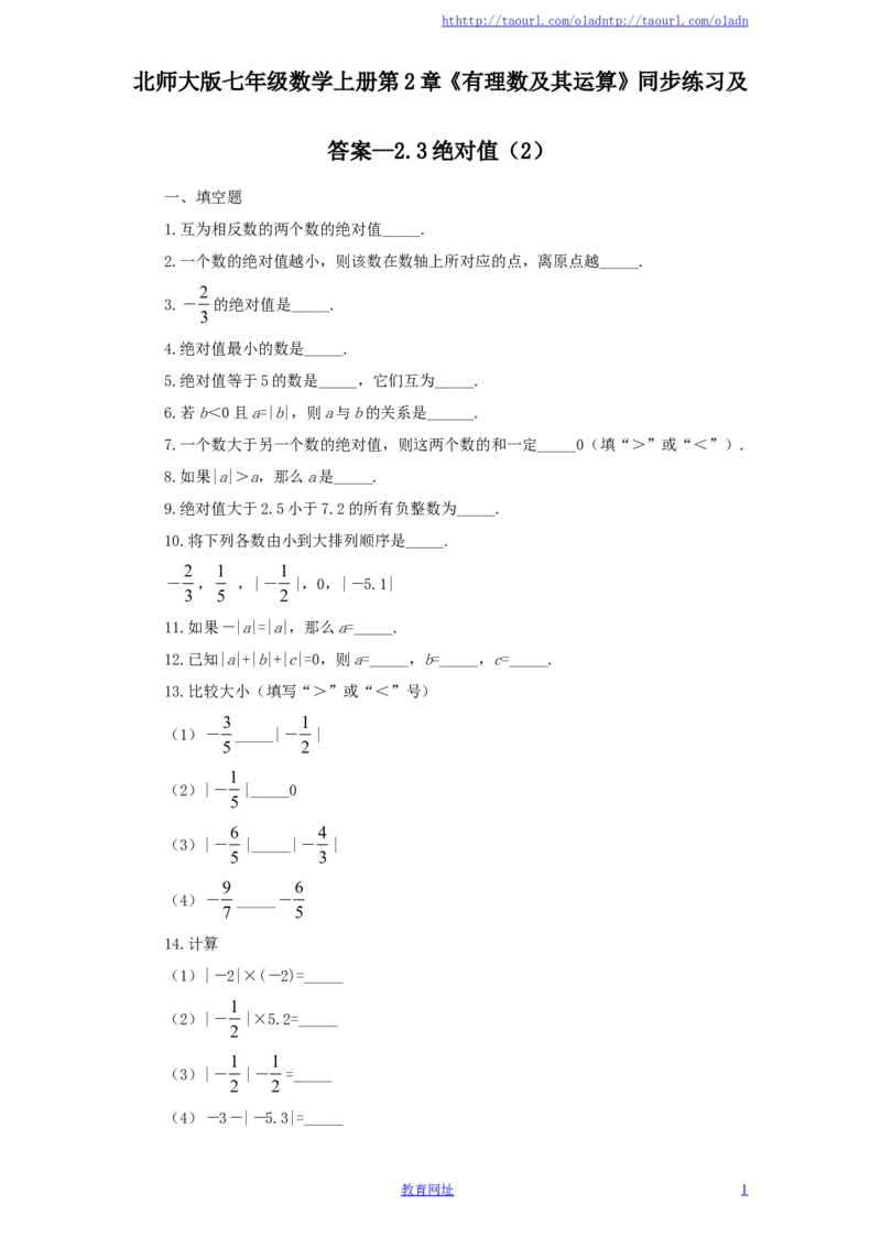 北师大版七年级数学上册第2章《有理数及其运算》同步练习及答案&mdash;2.3绝对值（2）（喜子的商铺）_1、初中学习资料_4-2、数学_北师大版_北师大版初中数学7上_课时同步练习