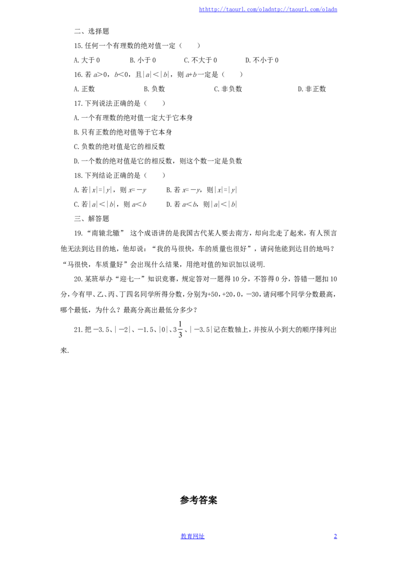 北师大版七年级数学上册第2章《有理数及其运算》同步练习及答案&mdash;2.3绝对值（2）（喜子的商铺）_1、初中学习资料_4-2、数学_北师大版_北师大版初中数学7上_课时同步练习