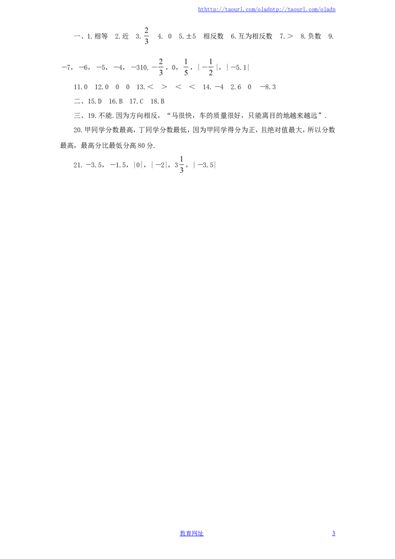 北师大版七年级数学上册第2章《有理数及其运算》同步练习及答案&mdash;2.3绝对值（2）（喜子的商铺）_1、初中学习资料_4-2、数学_北师大版_北师大版初中数学7上_课时同步练习