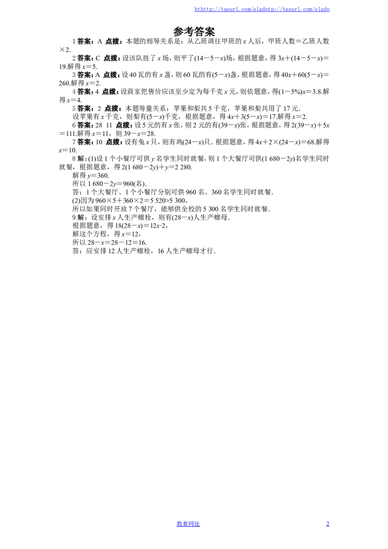 北师大版七年级数学上册第5章《一元一次方程》同步练习及答案&mdash;5.5应用一元一次方程：&ldquo;希望工程&rdquo;义演（1）（喜子的商铺）_1、初中学习资料_4-2、数学_北师大版_北师大版初中数学7上