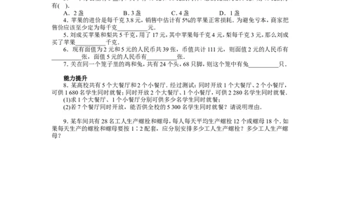 北师大版七年级数学上册第5章《一元一次方程》同步练习及答案&mdash;5.5应用一元一次方程：&ldquo;希望工程&rdquo;义演（1）（喜子的商铺）_1、初中学习资料_4-2、数学_北师大版_北师大版初中数学7上