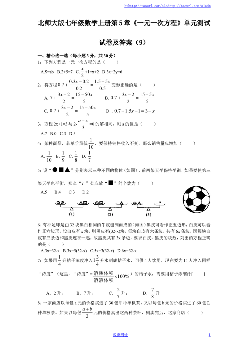 北师大版七年级数学上册第5章《一元一次方程》单元测试试卷及答案（9）（喜子的商铺）_1、初中学习资料_4-2、数学_北师大版_北师大版初中数学7上_最新7年级数学上册试卷148份均附答案