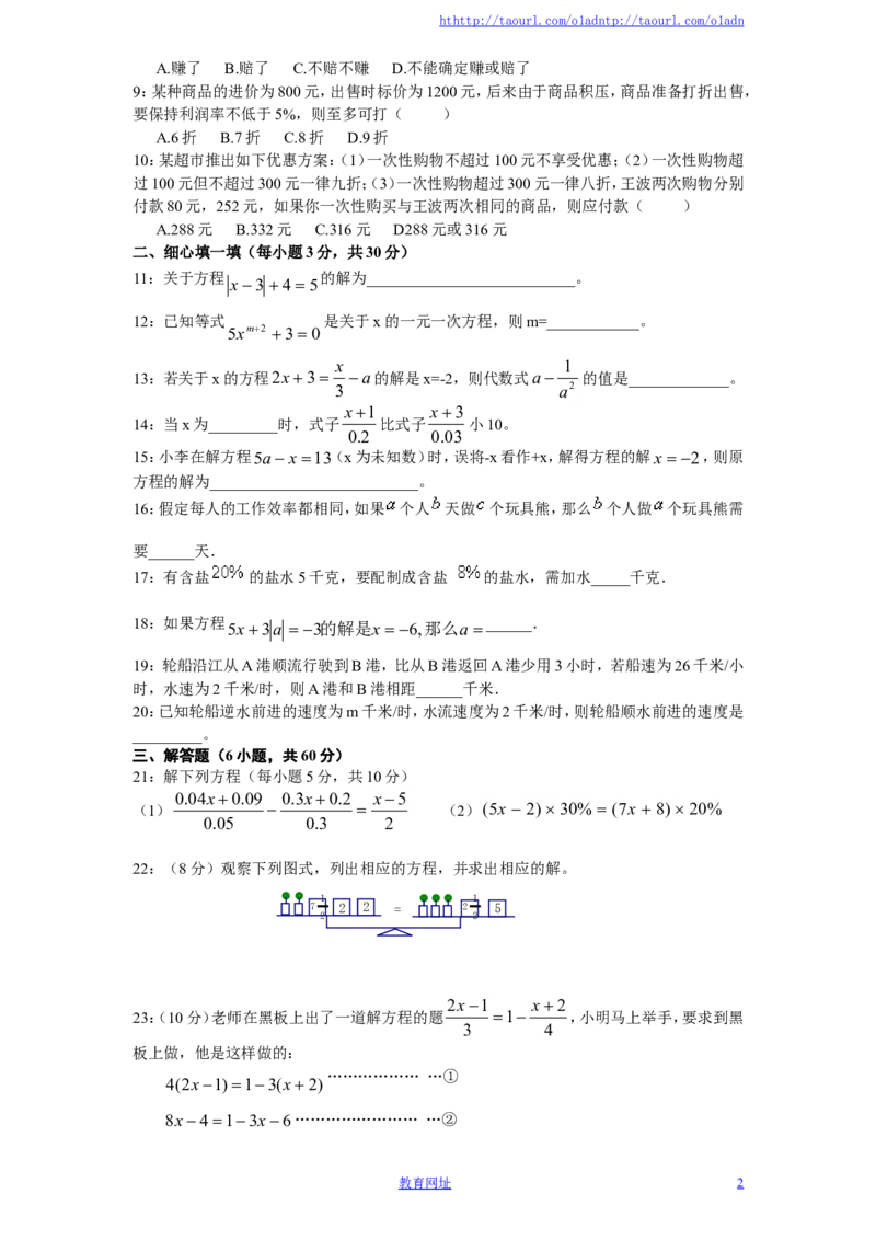 北师大版七年级数学上册第5章《一元一次方程》单元测试试卷及答案（9）（喜子的商铺）_1、初中学习资料_4-2、数学_北师大版_北师大版初中数学7上_最新7年级数学上册试卷148份均附答案