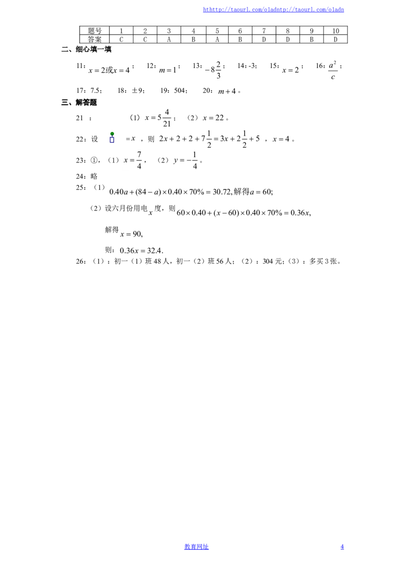 北师大版七年级数学上册第5章《一元一次方程》单元测试试卷及答案（9）（喜子的商铺）_1、初中学习资料_4-2、数学_北师大版_北师大版初中数学7上_最新7年级数学上册试卷148份均附答案