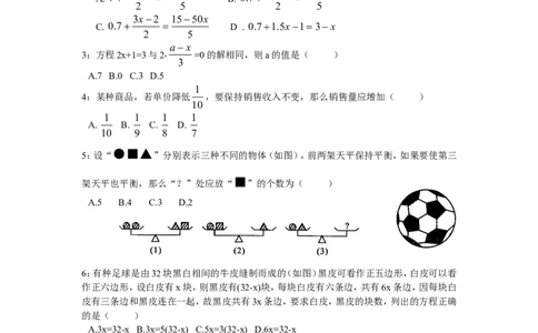 北师大版七年级数学上册第5章《一元一次方程》单元测试试卷及答案（9）（喜子的商铺）_1、初中学习资料_4-2、数学_北师大版_北师大版初中数学7上_最新7年级数学上册试卷148份均附答案