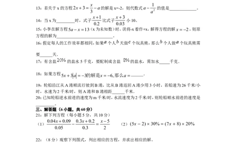 北师大版七年级数学上册第5章《一元一次方程》单元测试试卷及答案（9）（喜子的商铺）_1、初中学习资料_4-2、数学_北师大版_北师大版初中数学7上_最新7年级数学上册试卷148份均附答案