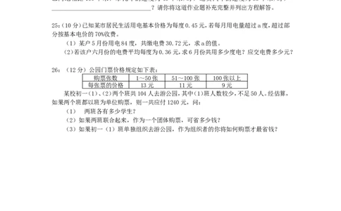 北师大版七年级数学上册第5章《一元一次方程》单元测试试卷及答案（9）（喜子的商铺）_1、初中学习资料_4-2、数学_北师大版_北师大版初中数学7上_最新7年级数学上册试卷148份均附答案