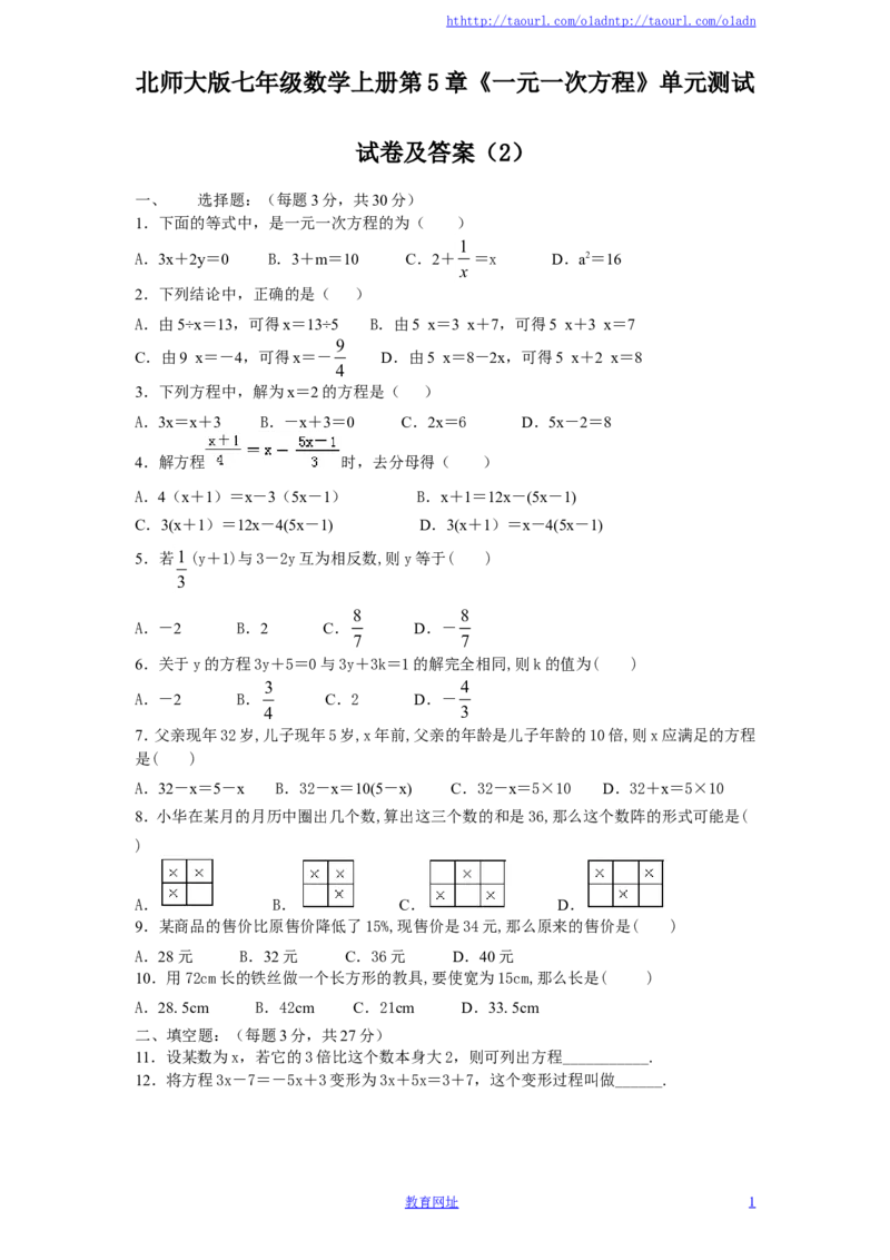 北师大版七年级数学上册第5章《一元一次方程》单元测试试卷及答案（2）（喜子的商铺）_1、初中学习资料_4-2、数学_北师大版_北师大版初中数学7上_最新7年级数学上册试卷148份均附答案
