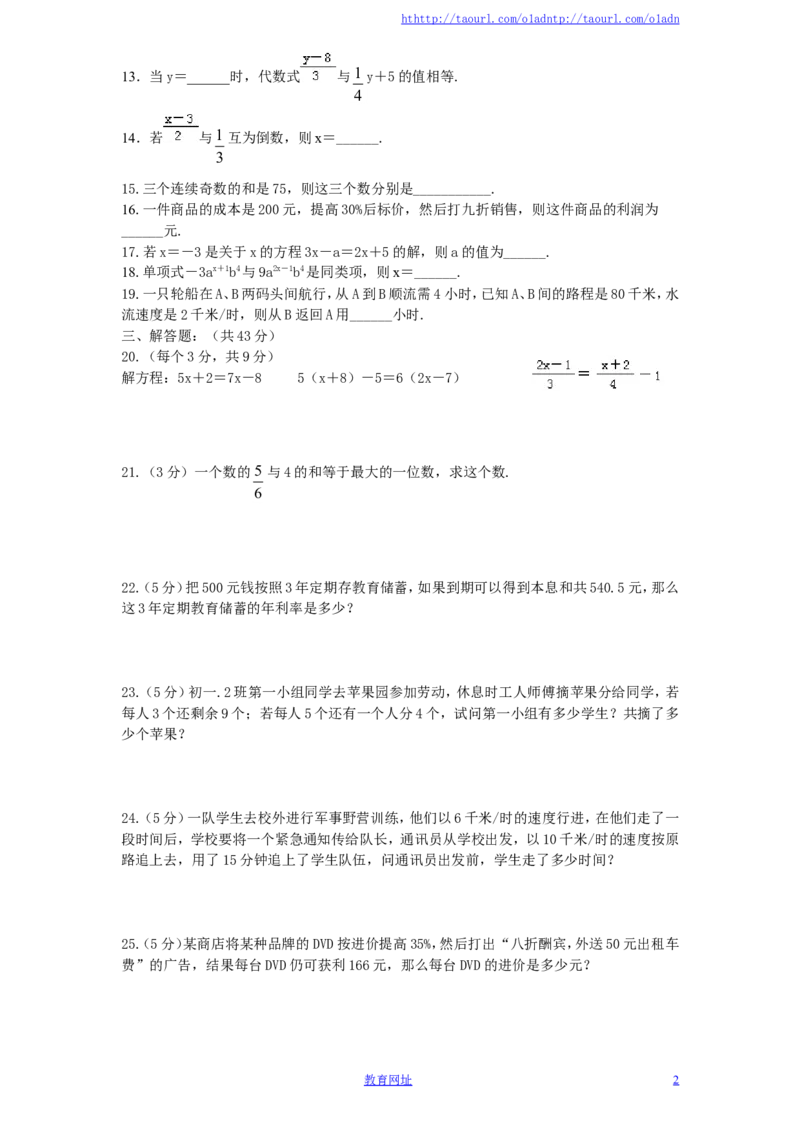 北师大版七年级数学上册第5章《一元一次方程》单元测试试卷及答案（2）（喜子的商铺）_1、初中学习资料_4-2、数学_北师大版_北师大版初中数学7上_最新7年级数学上册试卷148份均附答案