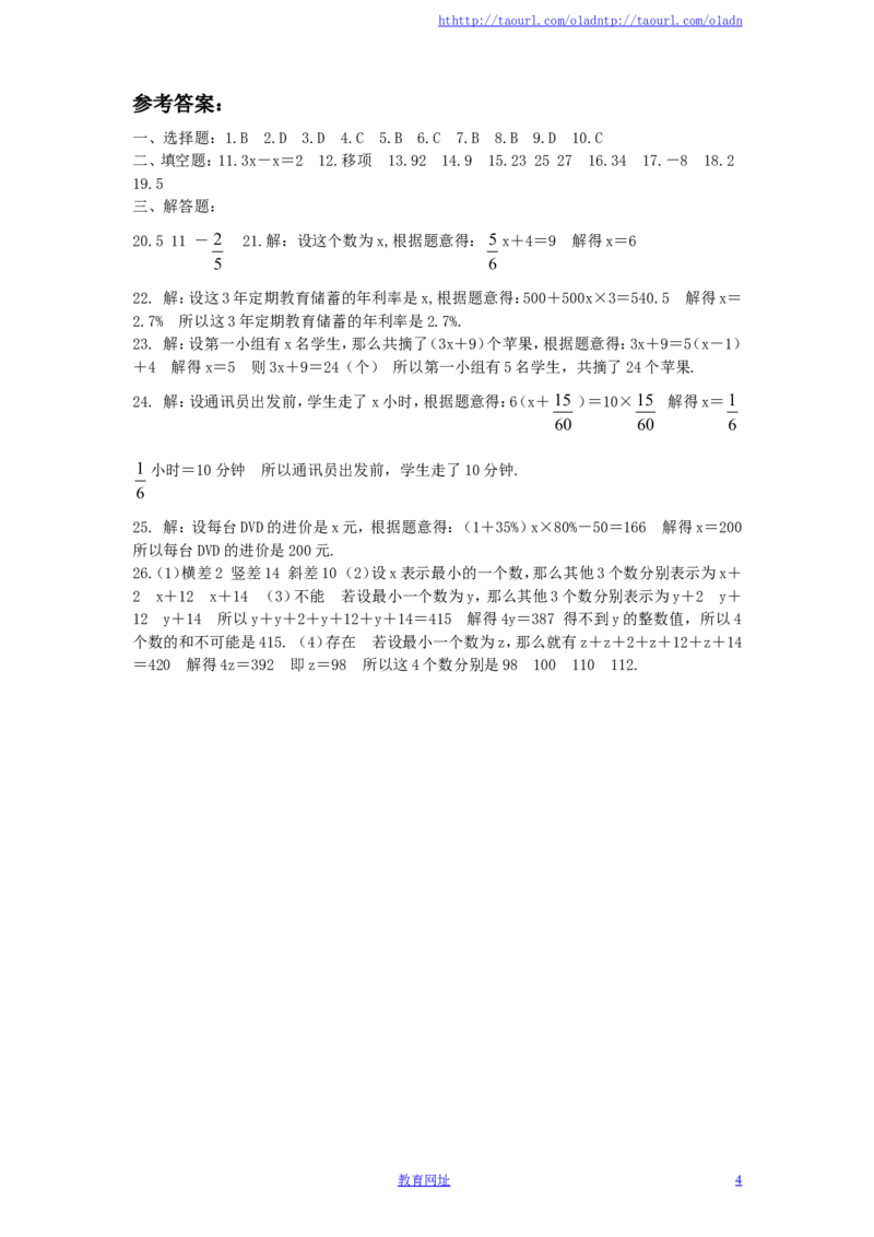 北师大版七年级数学上册第5章《一元一次方程》单元测试试卷及答案（2）（喜子的商铺）_1、初中学习资料_4-2、数学_北师大版_北师大版初中数学7上_最新7年级数学上册试卷148份均附答案